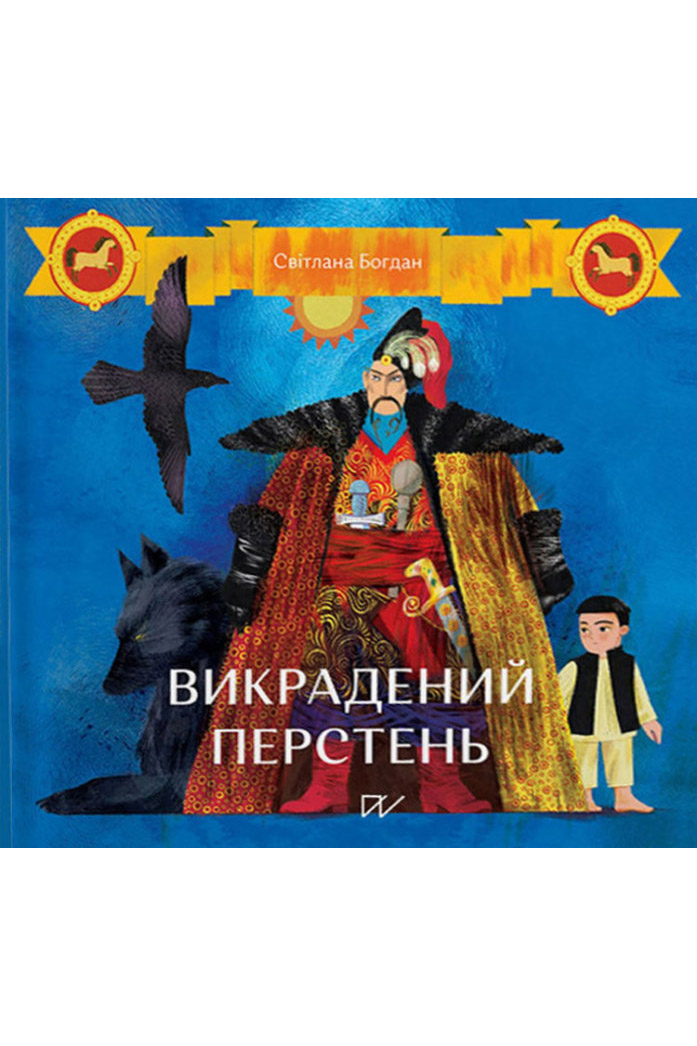 Викрадений перстень