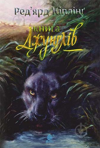 «Весна» Р. Д. Кіплінг